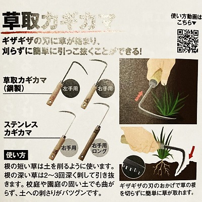 根こそぎ引き抜ける草取り道具／草取りカギカマ