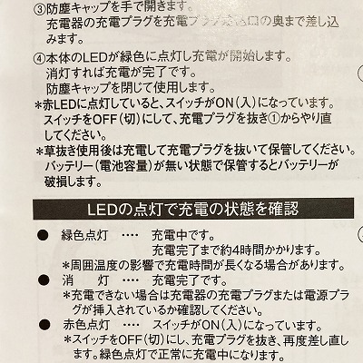 ムサシの除草バイブレーター