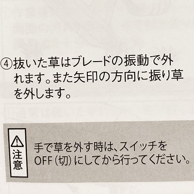 ムサシの除草バイブレーター