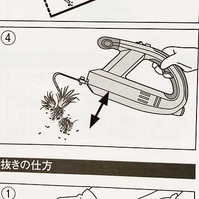 ムサシの除草バイブレーター