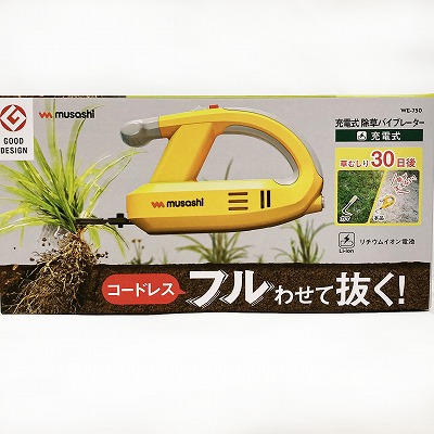 ムサシの除草バイブレーター